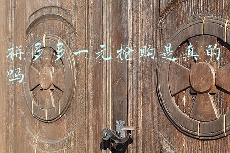 拼多多一元抢购是真的吗