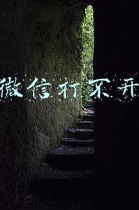 微信打不开