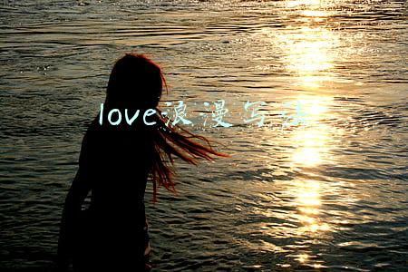 love浪漫写法