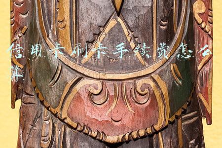 信用卡刷卡手续费怎么算