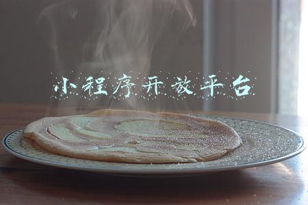 小程序开放平台