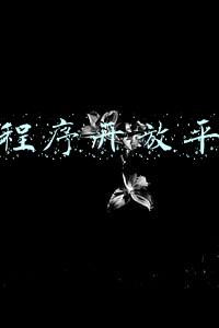 小程序开放平台