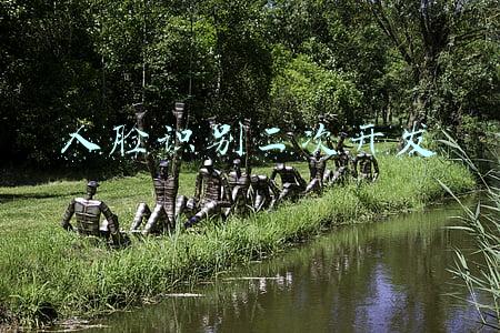 人脸识别二次开发