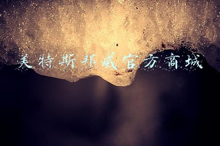 美特斯邦威官方商城