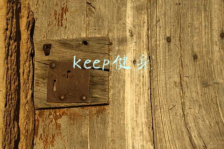 keep健身