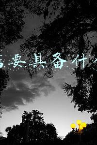 开药店要具备什么条件