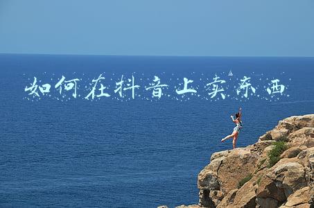 如何在抖音上卖东西要交钱吗(抖音小店无货源入驻流程及费用，手把手教你怎么做！建议收藏)