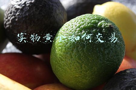 实物黄金如何交易