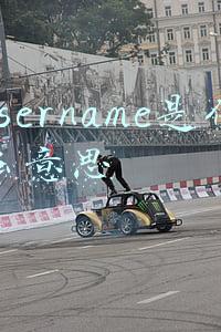 username是什么意思
