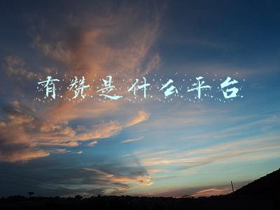 有赞是什么平台买东西安全吗(有赞担保正式升级为“放心购”，“破损补偿”、“准时发货”即将加入售后套餐)