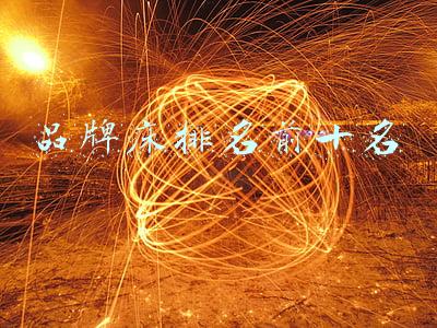 品牌床排名前十名