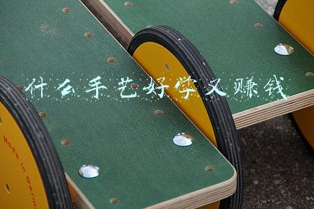 什么手艺好学又赚钱