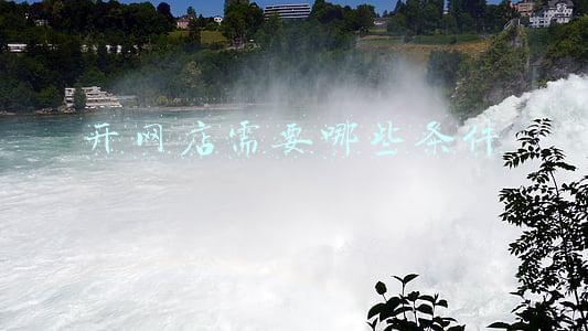 开网店需要哪些条件