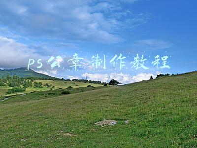 ps公章制作教程
