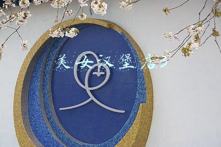 美女汉堡店3