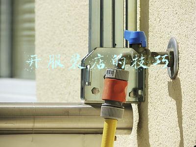 开服装店的技巧