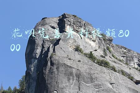 花呗完善资料提额8000