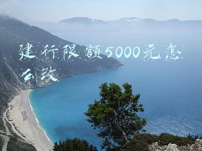建行限额5000元怎么改
