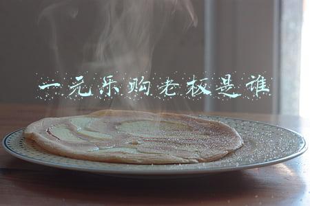 一元乐购老板是谁