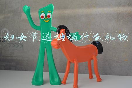 妇女节送妈妈什么礼物