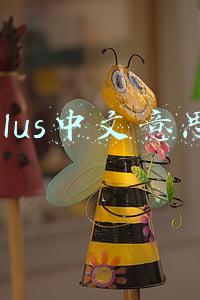 surplus中文意思(手把手教你学英语之金融英语词汇（2）)