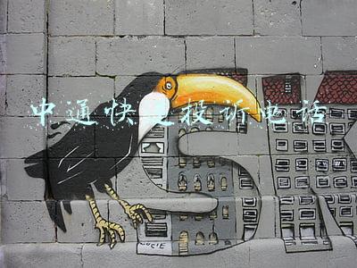 中通快递投诉电话
