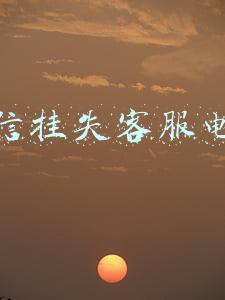 微信挂失客服电话