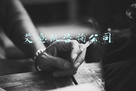 艾意凯咨询公司怎么样(港媒：私立课外辅导行业在华逆势迅猛扩张)