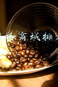 网络商城排名