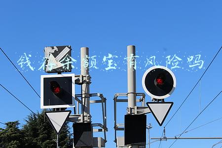 钱存余额宝有风险吗