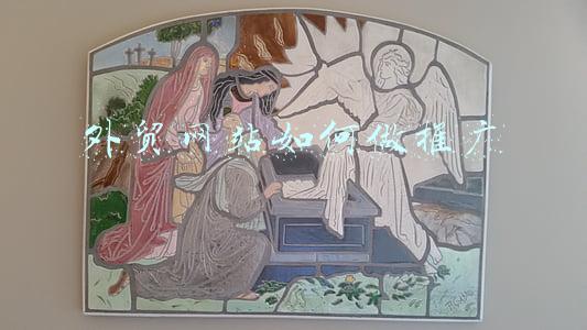 外贸网站如何做推广