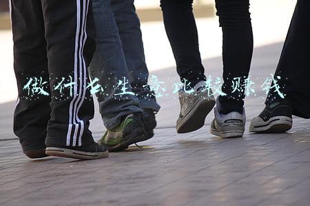做什么生意比较赚钱
