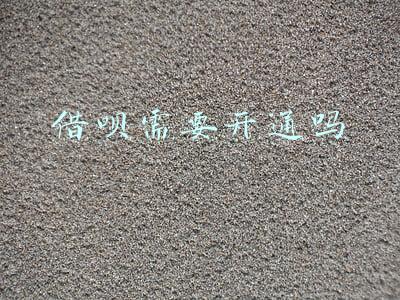 借呗需要开通吗