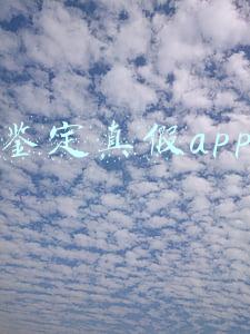 鉴定真假app