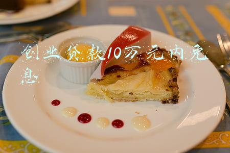 农商行创业贷款10万元内免息(银行有免息贷款吗？)