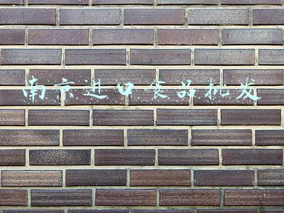 南京进口食品批发