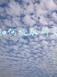 微信如何提取聊天记录打印证据(微信记录，怎样才能成为证据)