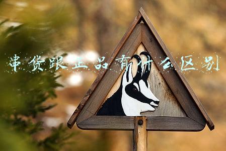 电器串货跟正品有什么区别(高仿机、串货机、翻新机？夏至已至，购买空调需当心)