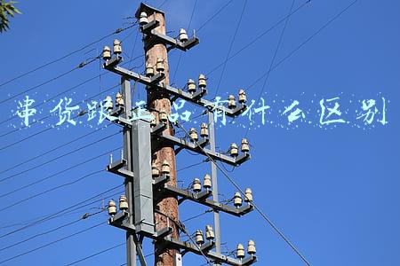 串货跟正品有什么区别