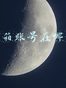 qq邮箱账号在哪里看