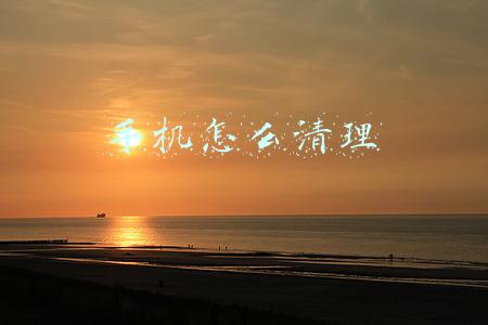 手机怎么清理