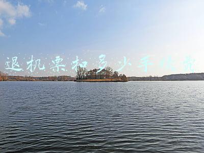 退机票扣多少手续费