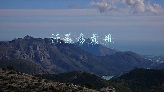 汗蒸房费用