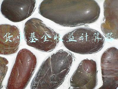 货币基金收益计算器