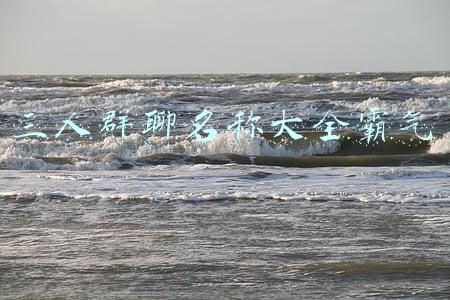 三人群聊名称大全霸气