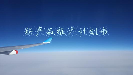 新产品推广计划书