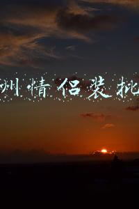 广州情侣装批发