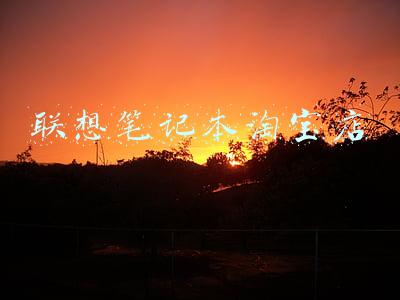 联想笔记本淘宝店