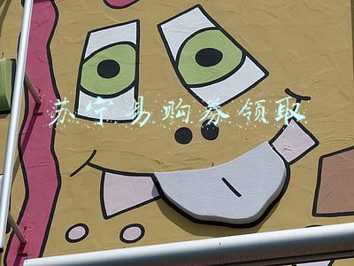 苏宁易购券领取
