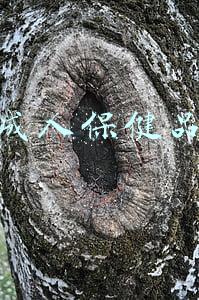 成人保健品